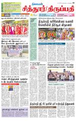 Chitoor-Vellore Supplement
