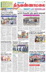 Tiruvannamalai-Vellore Supplement