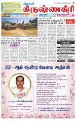 Krishnagiri-Salem Supplement