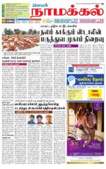 Namakkal-Salem Supplement