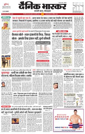 Dainik Bhaskar Singrauli