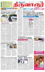 Thiruvarur-Trichy Supplement