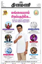 Dinamani - Tiruvarur