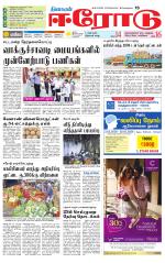Erode-Coimbatore Supplement