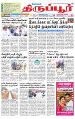 Tirupur-Coimbatore Supplement