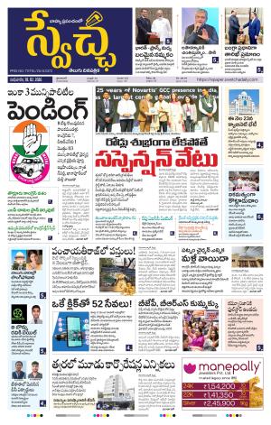 Swetcha daily TG epaper 18.02.2026