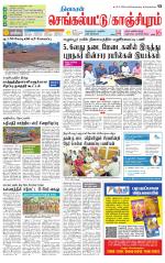 Kanchipuram-Chennai Supplement