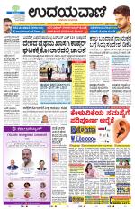 Davanagere Edition