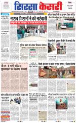 Haryana Sirsa kesari