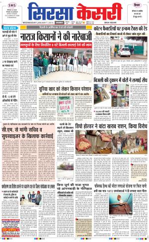  haryana sirsa kesari