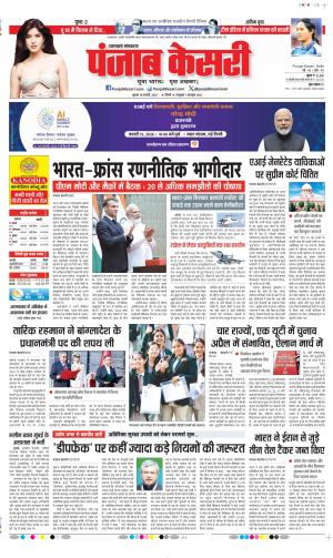 Date 18-02-2026 Punjab Kesari Uttrakhand Main