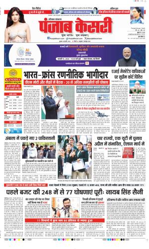  Date 18-02-2026 Punjab Kesari Panipat 