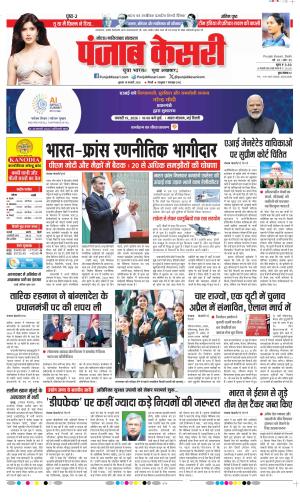  Date 18-02-2026 Punjab Kesari Noida