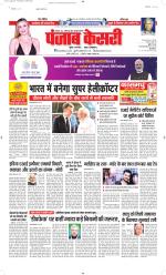 North East Main - Punjab Kesari