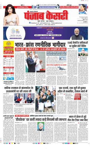  Date 18-02-2026 Punjab Kesari Lucknow
