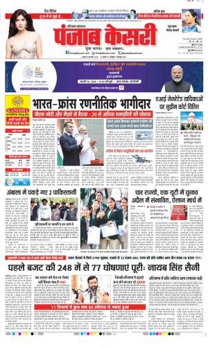 Date 18-02-2026 Punjab Kesari Gurugram