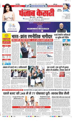  Date 18-02-2026 Punjab Kesari Faridabad