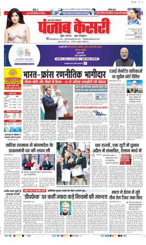  Date 18-02-2026 Punjab Kesari Bijnor