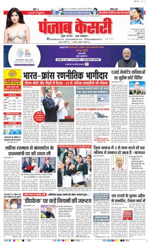 Date 18-02-2026 Punjab Kesari DELHI MAIN