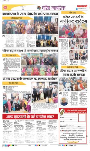 Date 18-02-2026 Punjab Kesari Varishth Nagrik Kesari