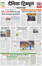 Dainik Tribune (Karnal Edition)