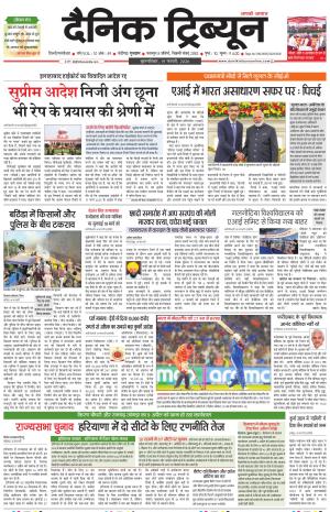 Dainik Tribune (Gurgaon Edition)
