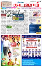 cuddalore supplement