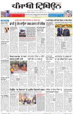 Punjabi Tribune (Delhi Edition)