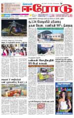 Erode-Coimbatore Supplement