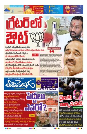 Tolivelugu Epaper 19 February 2026