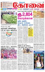 Coimbatore Supplement