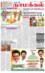 Namakkal-Salem Supplement