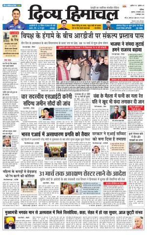 Divya Himachal Chandigarh