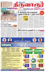 Thiruvarur-Trichy Supplement