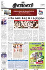 Dinamani - Kanchipuram