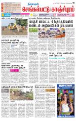 Kanchipuram-Chennai Supplement