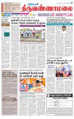 Tiruvannamalai-Vellore Supplement