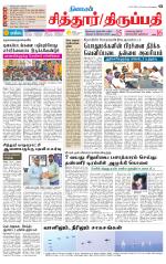 Chitoor-Vellore Supplement