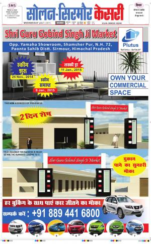  Solan sirmour kesari