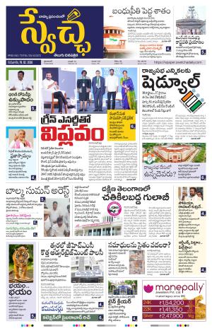 Swetcha daily TG epaper 19.02.2026