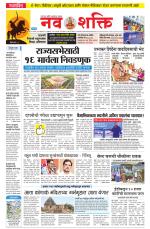 Navshakti Epaper