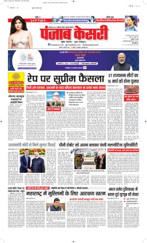 DATE- 19-02-2026 PUNJAB KESARI NORTH EAST MAIN