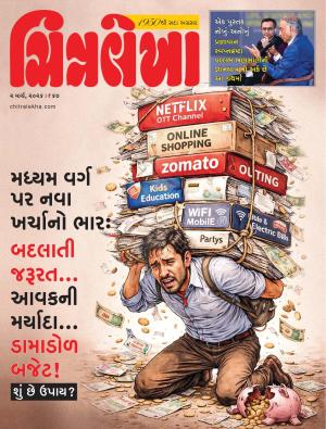 Chitralekha Gujarati