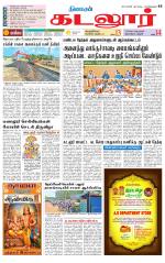 cuddalore supplement