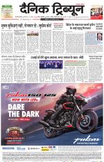 Dainik Tribune (Gurgaon Edition)