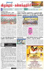 Villupuram Supplement