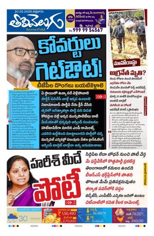 Tolivelugu Epaper 20 February 2026