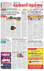 Nellai District-Tirunelveli Supplement