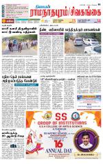 Sivagangai- Madurai Supplement