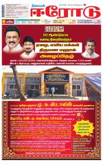 Erode-Coimbatore Supplement